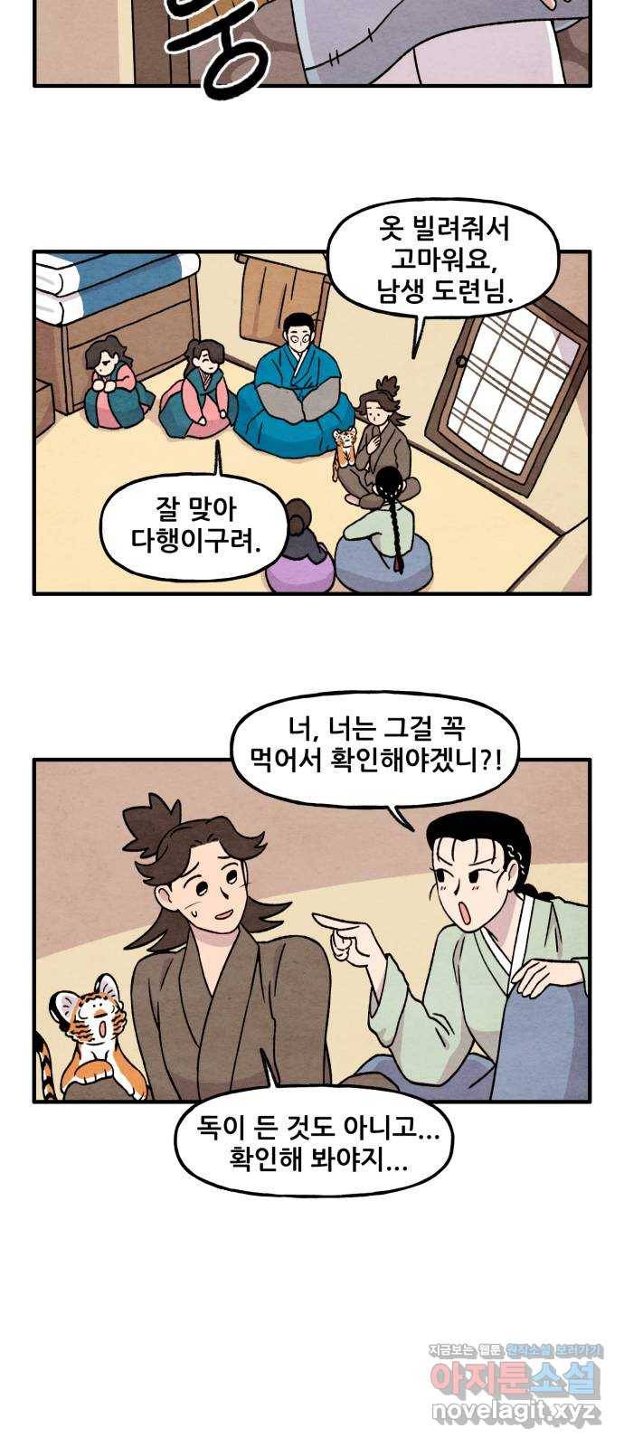 범이올시다! 98화 19