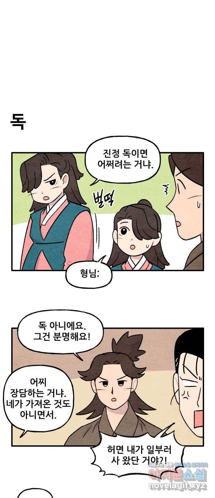 범이올시다! 98화 20