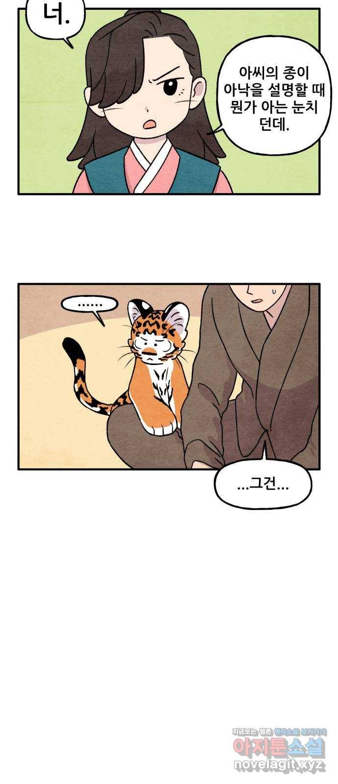 범이올시다! 98화 21