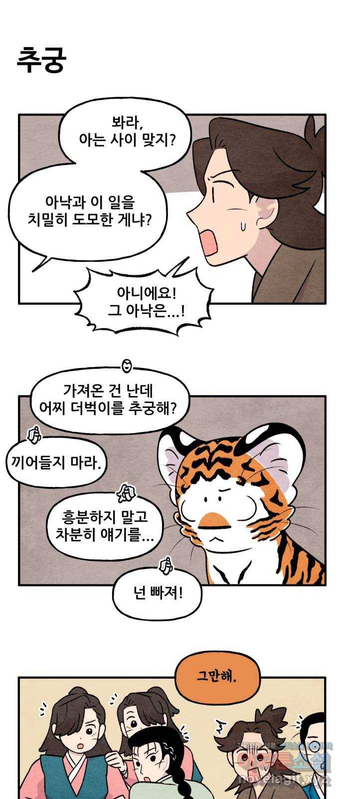 범이올시다! 98화 22