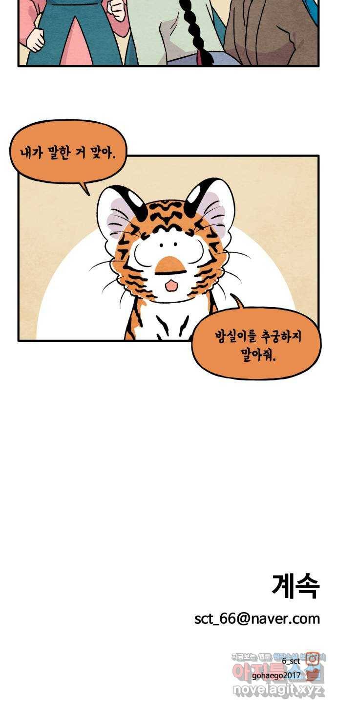 범이올시다! 98화 23