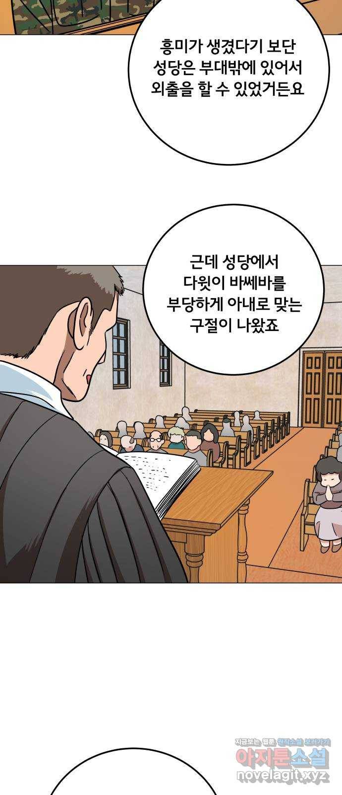 블랙홀과 3만원 39화 17