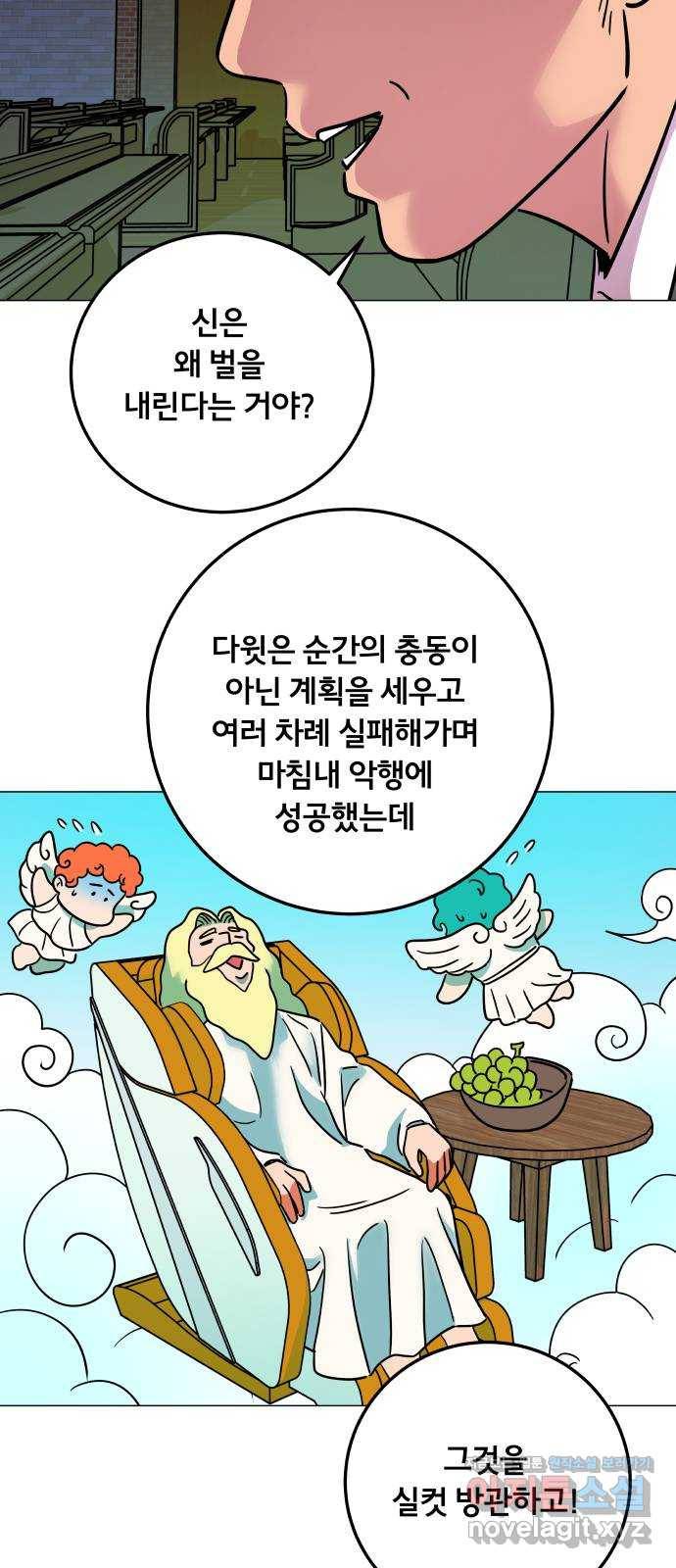 블랙홀과 3만원 39화 21