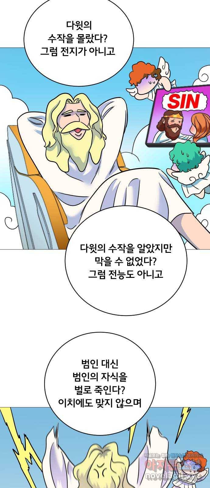 블랙홀과 3만원 39화 27