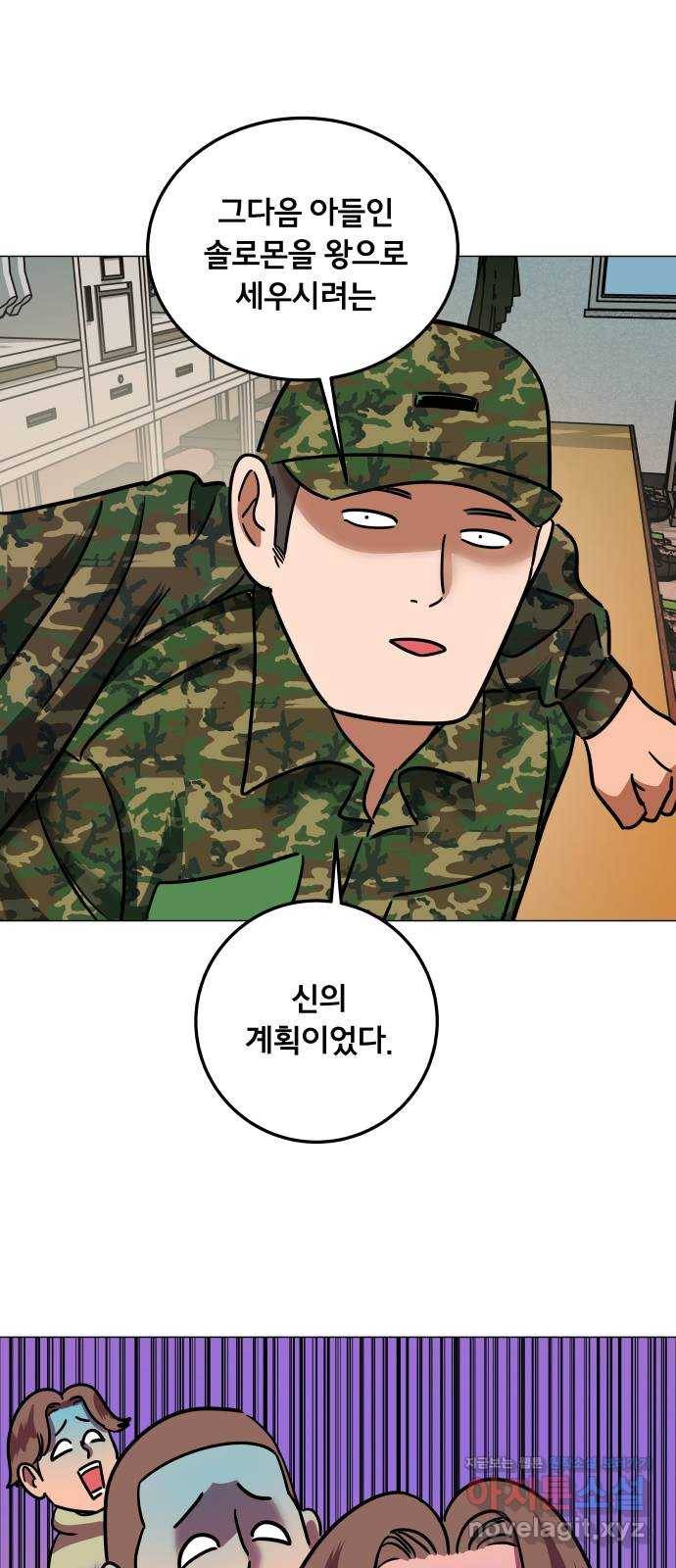 블랙홀과 3만원 39화 29