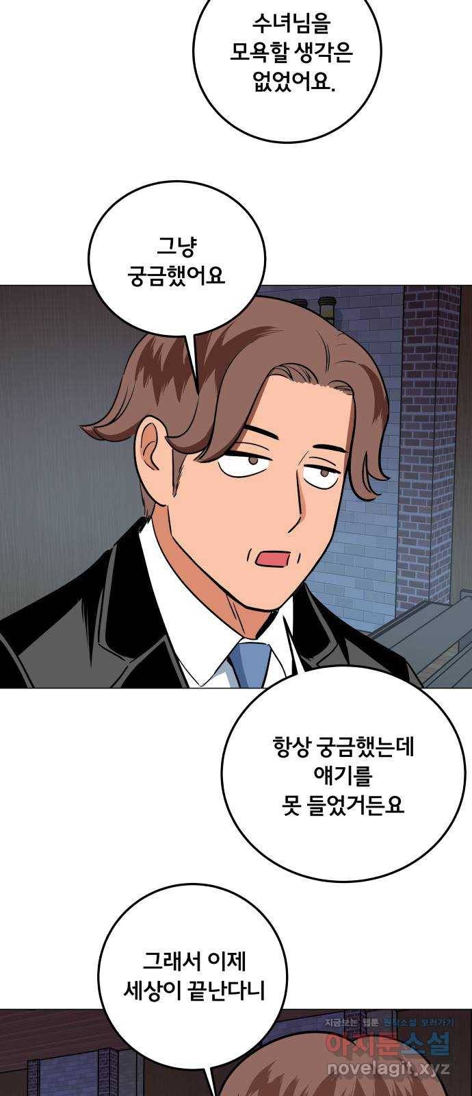 블랙홀과 3만원 39화 31