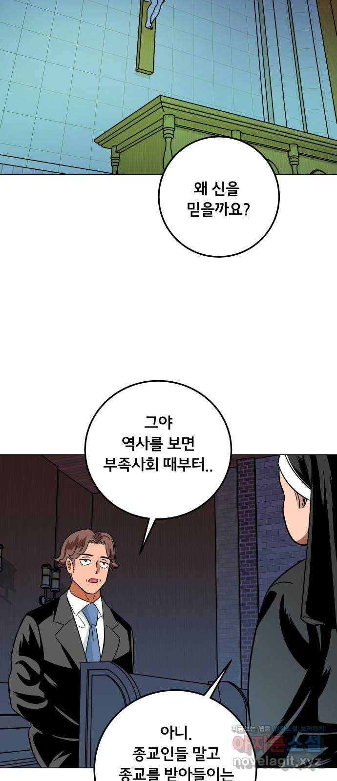 블랙홀과 3만원 39화 37