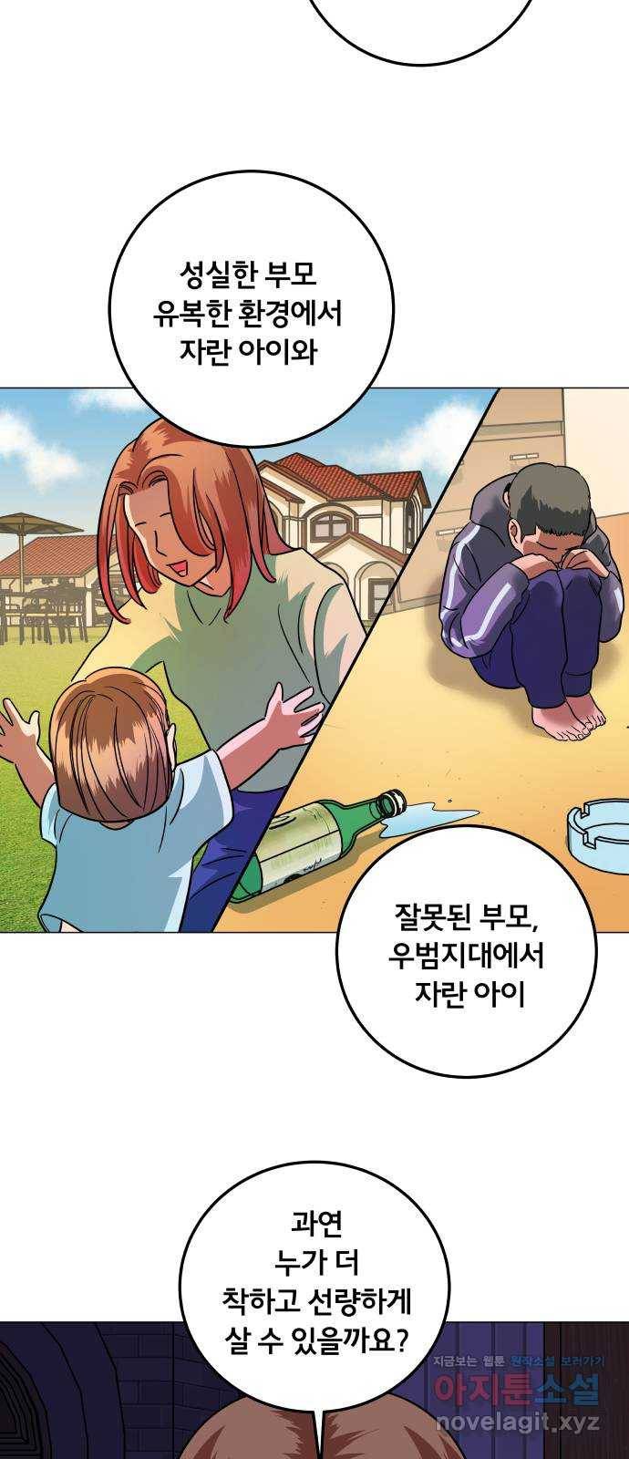 블랙홀과 3만원 39화 45