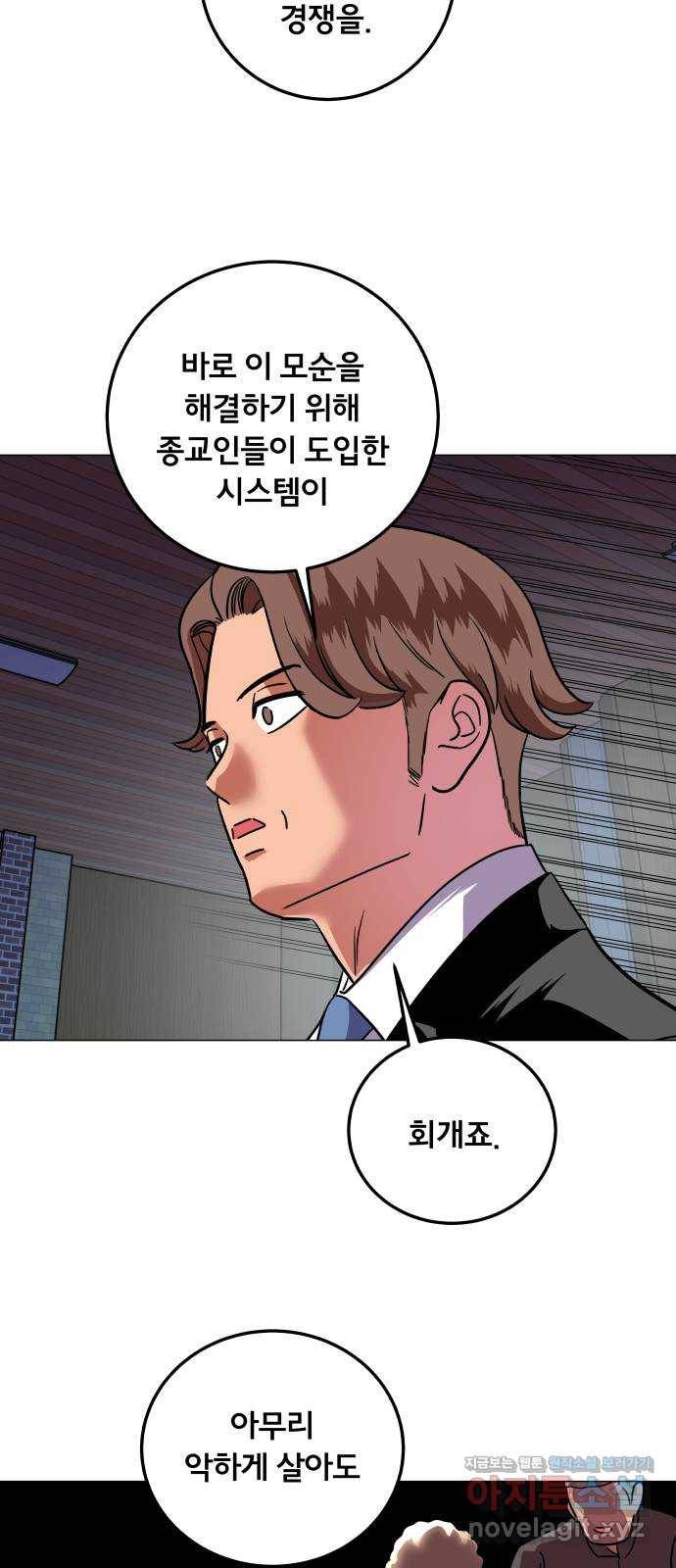 블랙홀과 3만원 39화 47