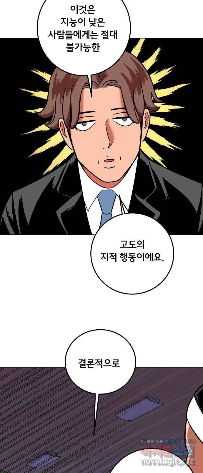 블랙홀과 3만원 39화 50