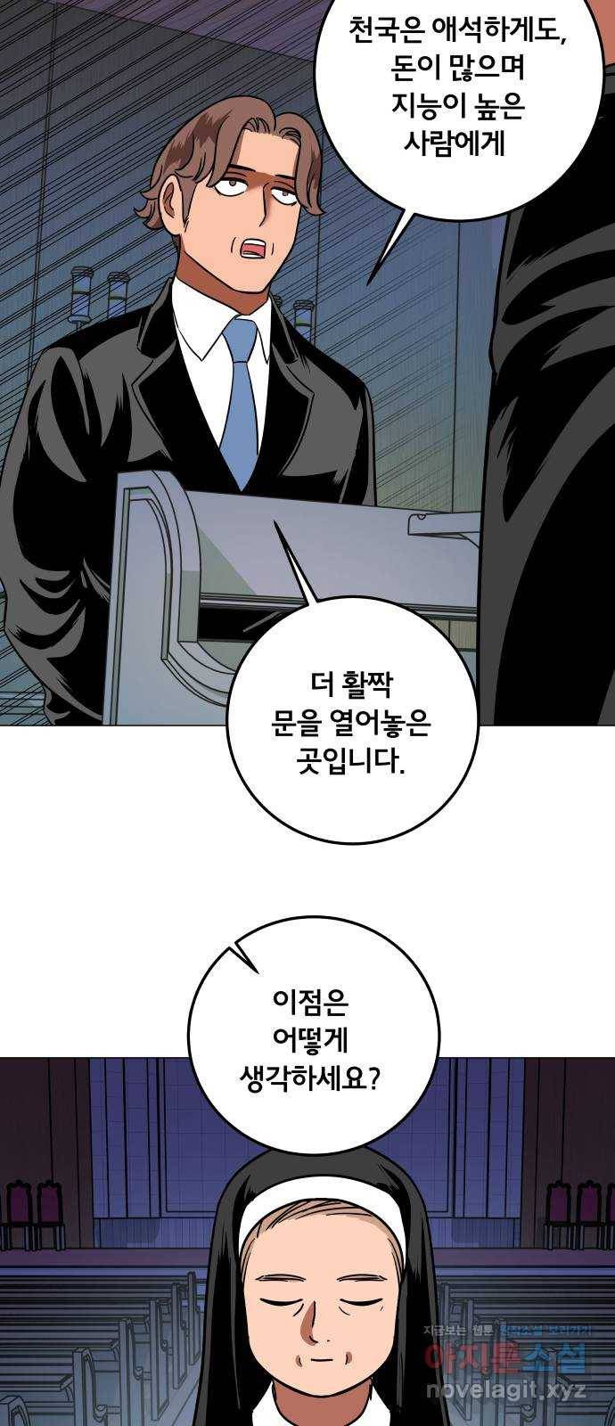 블랙홀과 3만원 39화 51