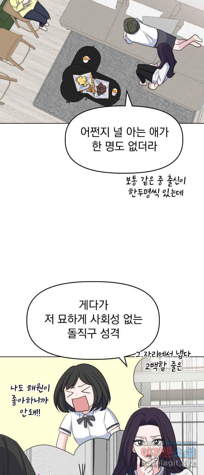 인과관계 8화. Ladies' Night 11