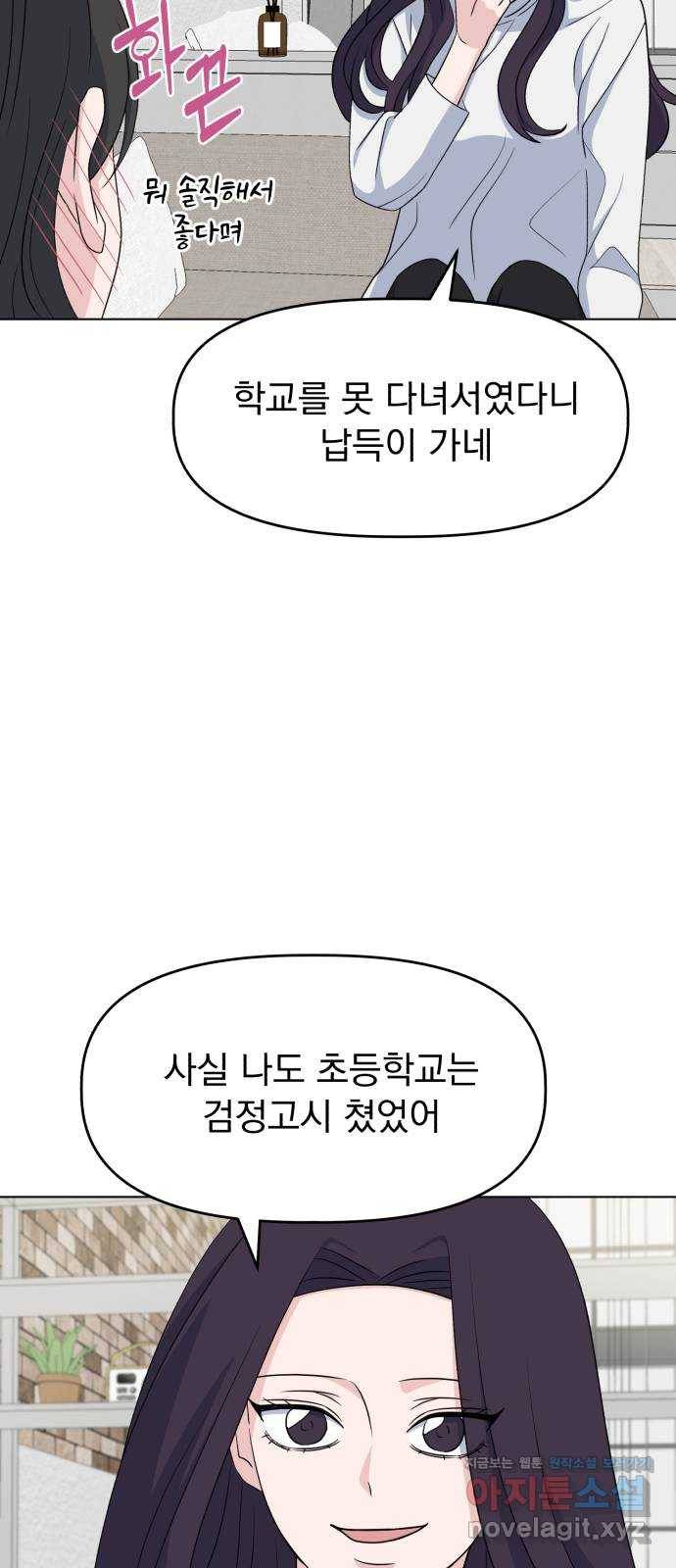 인과관계 8화. Ladies' Night 12