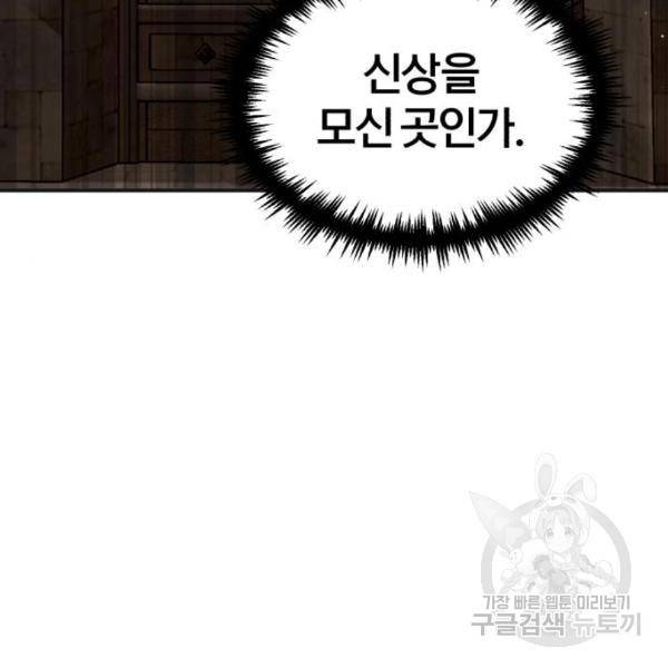 66666년 만에 환생한 흑마법사 43화 5