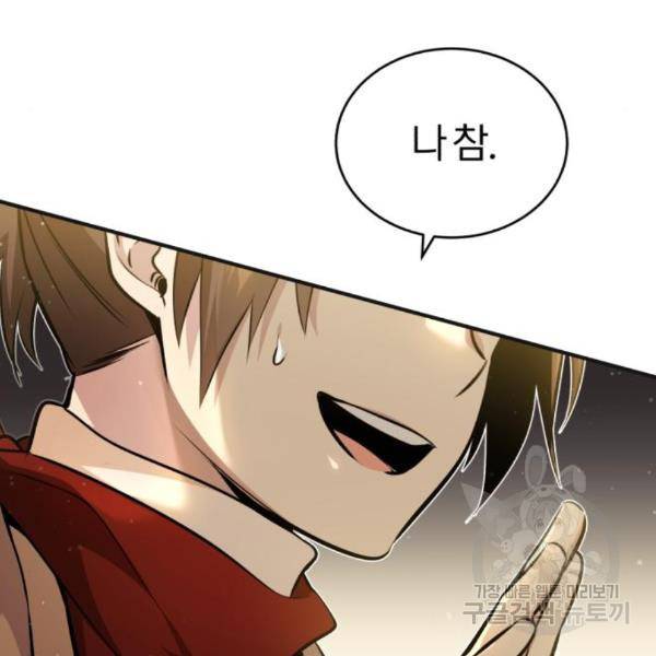 66666년 만에 환생한 흑마법사 43화 13