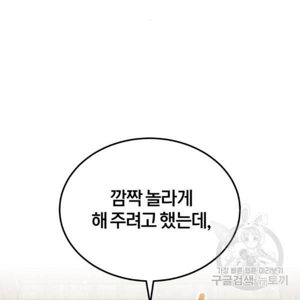 66666년 만에 환생한 흑마법사 43화 16