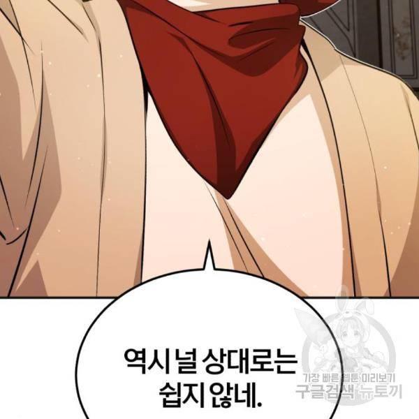 66666년 만에 환생한 흑마법사 43화 18