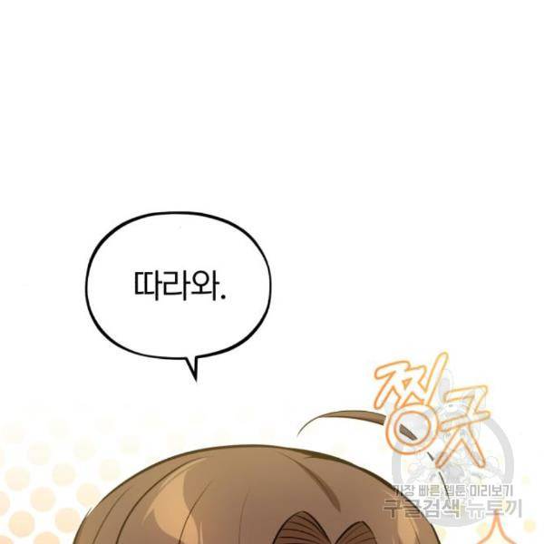 66666년 만에 환생한 흑마법사 43화 24
