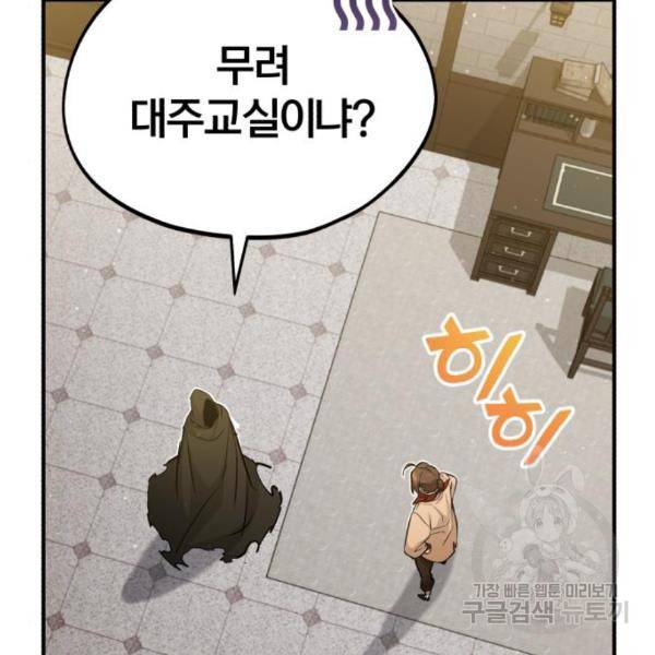 66666년 만에 환생한 흑마법사 43화 33