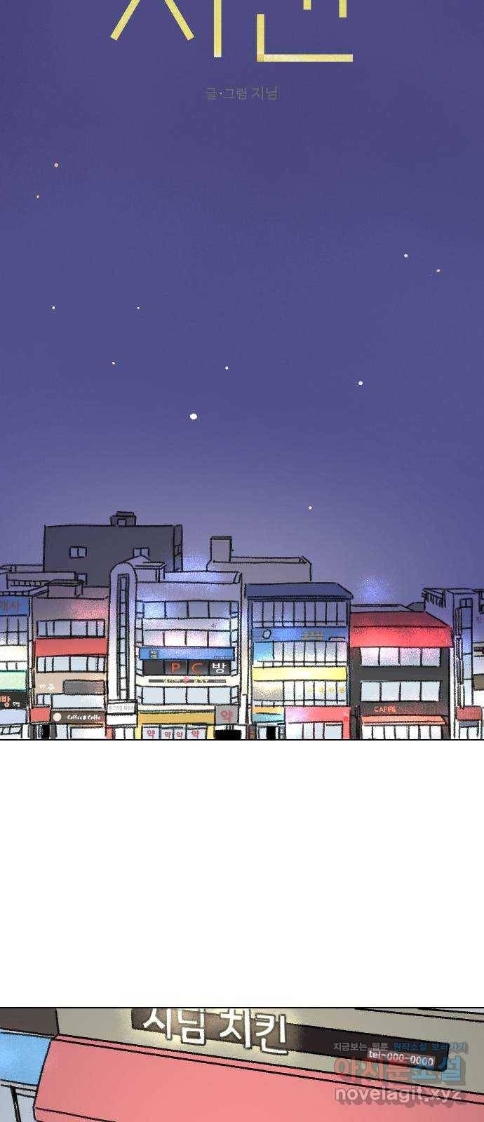 산의 시간 1화 7
