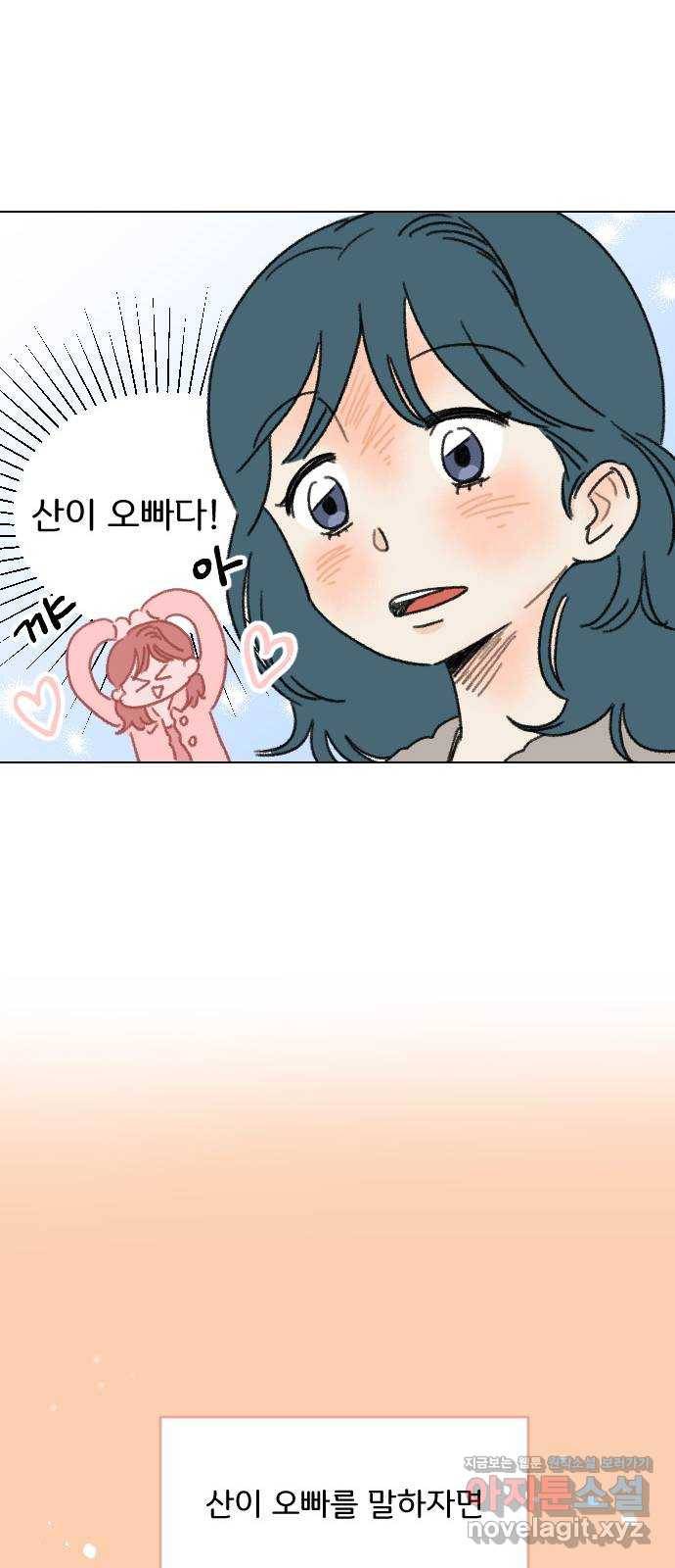 산의 시간 1화 16