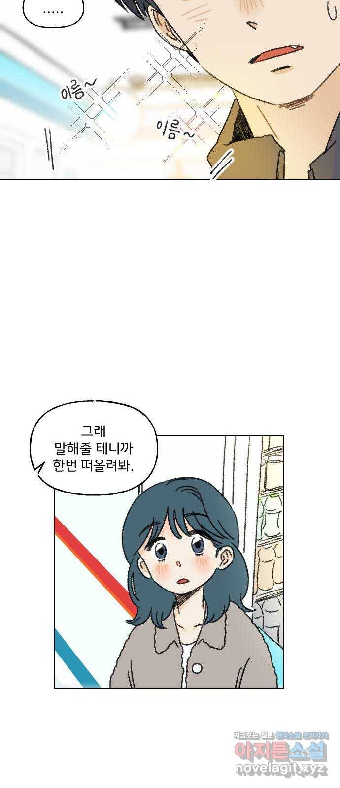 산의 시간 1화 38