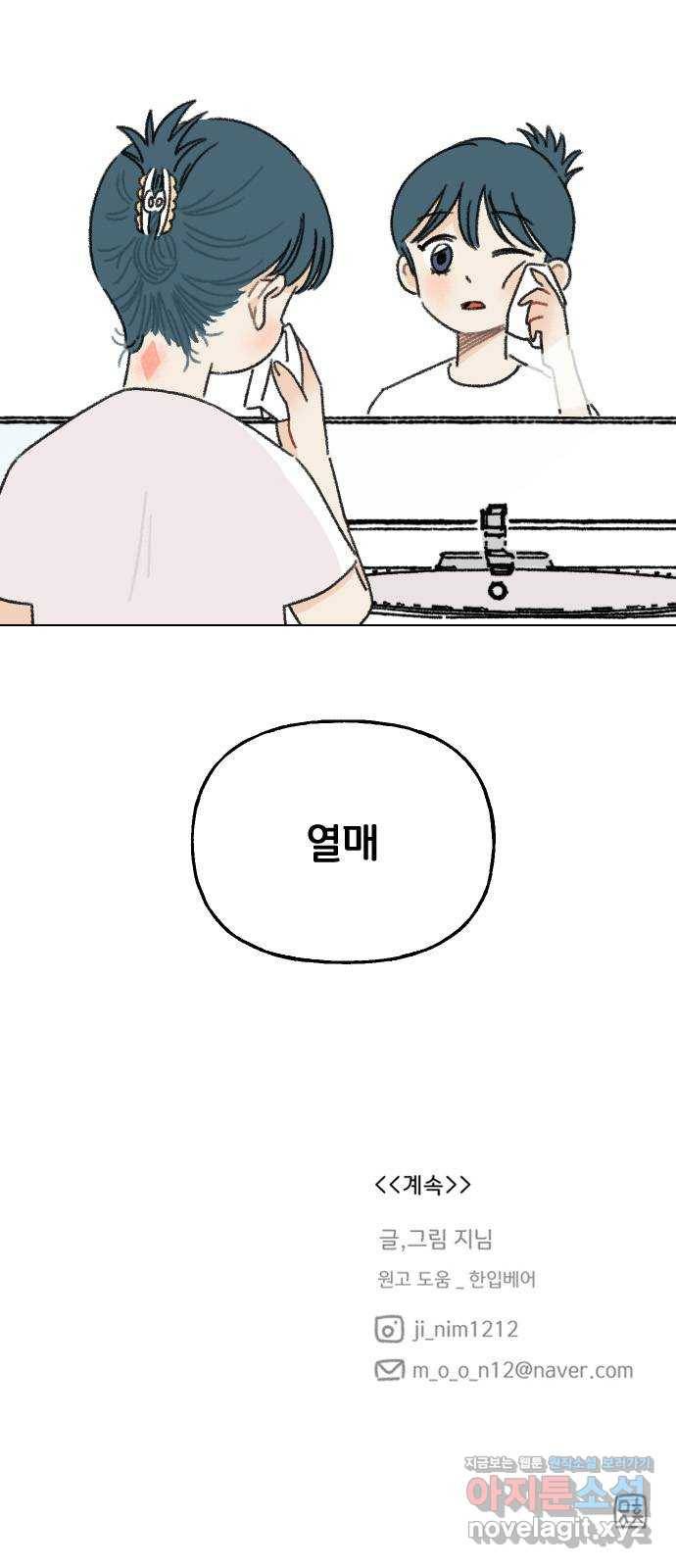 산의 시간 1화 90