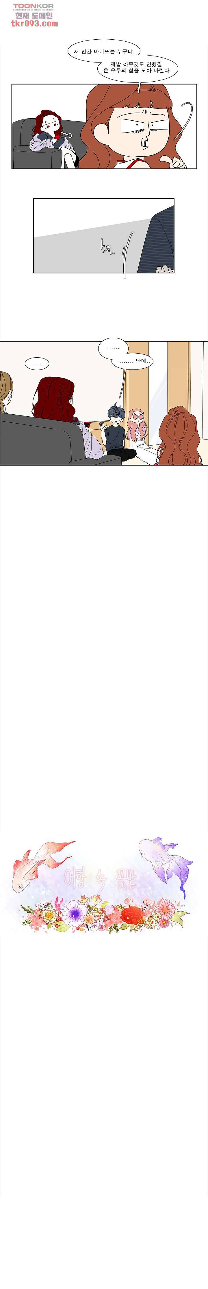 어항 속 꽃밭 88화 1