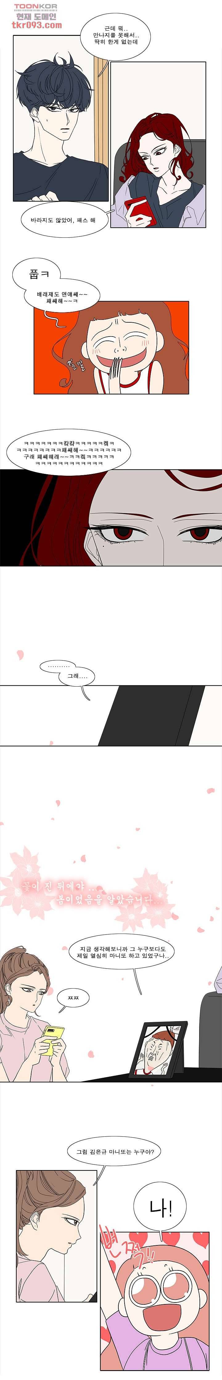 어항 속 꽃밭 88화 2