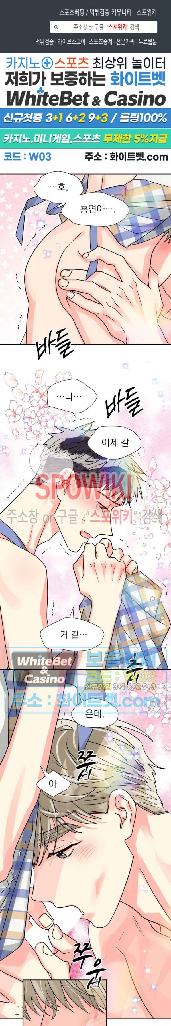 영업부의 큐피드 34화 1