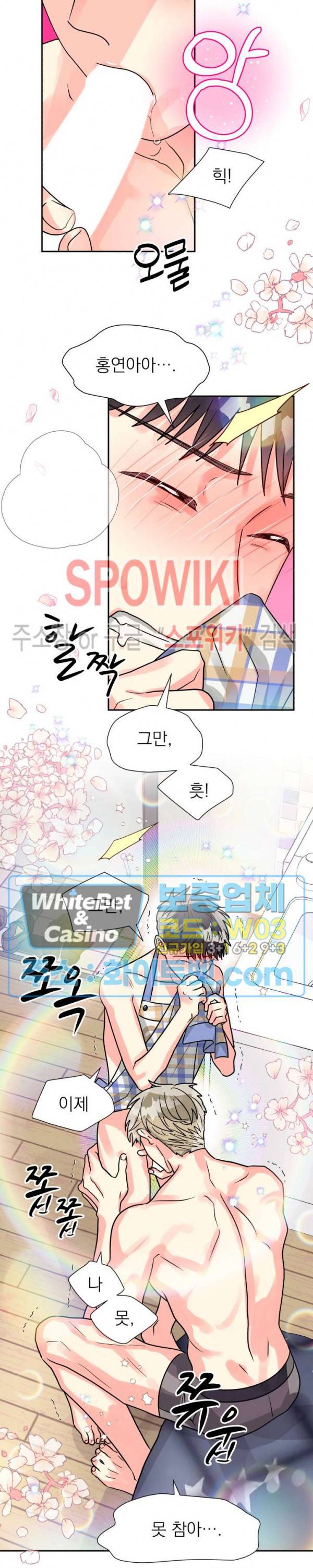 영업부의 큐피드 34화 2