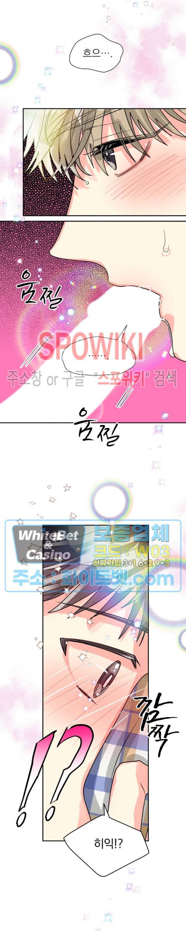 영업부의 큐피드 34화 4
