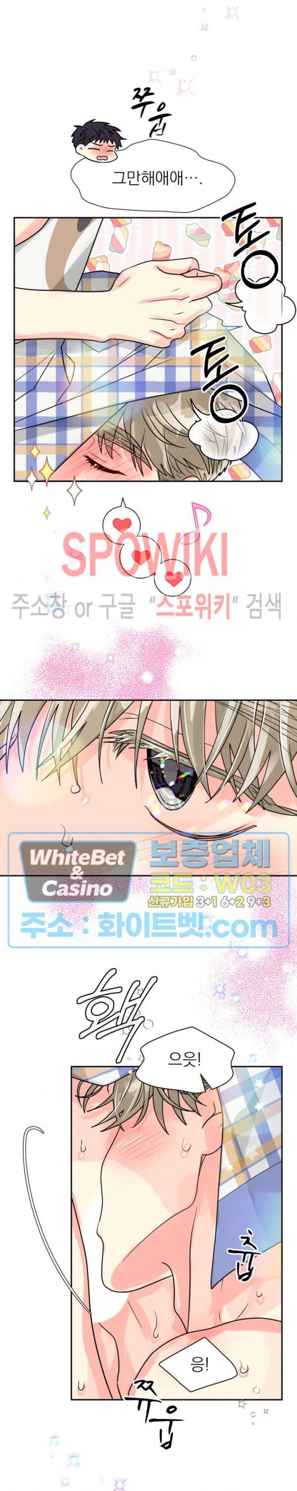 영업부의 큐피드 34화 7