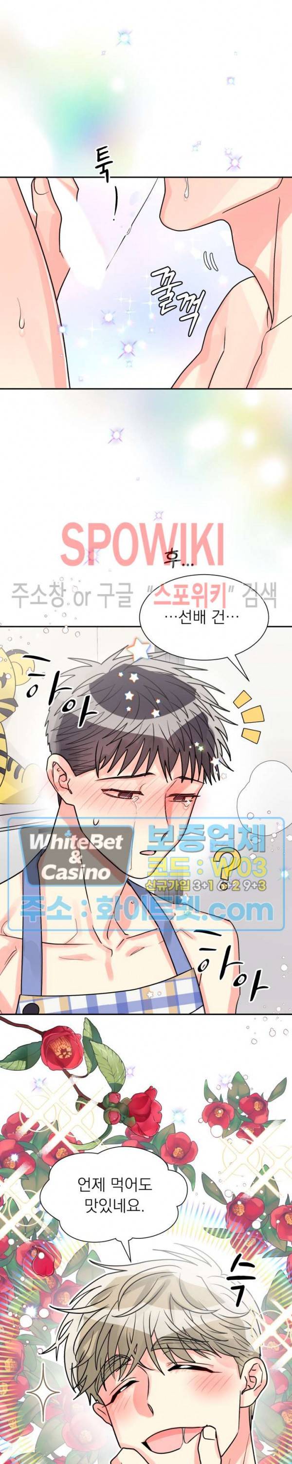 영업부의 큐피드 34화 9