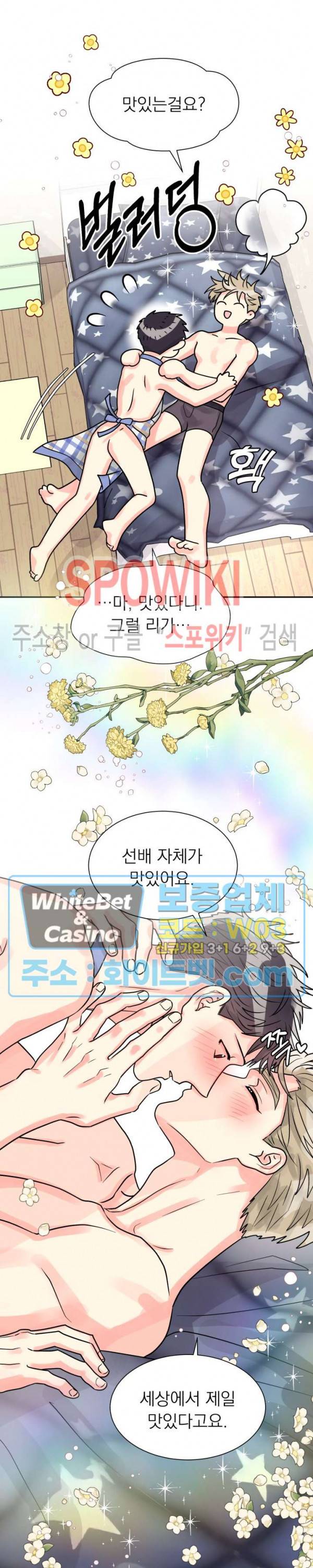 영업부의 큐피드 34화 11