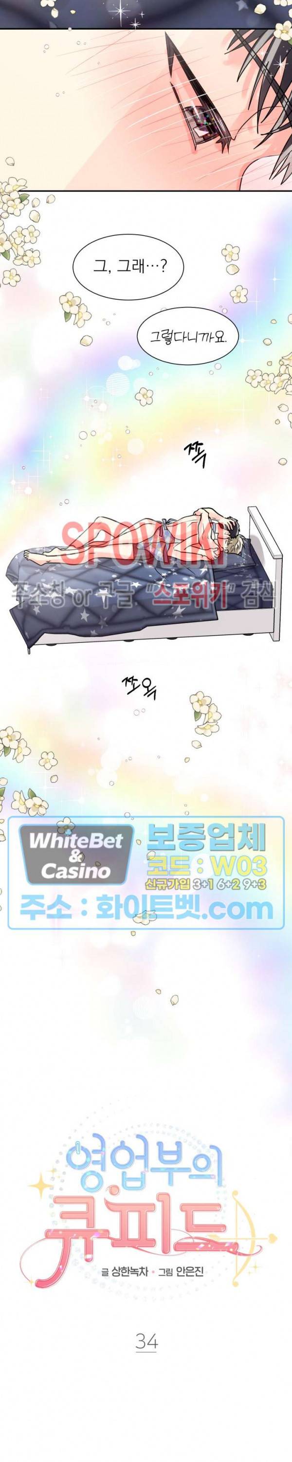 영업부의 큐피드 34화 12