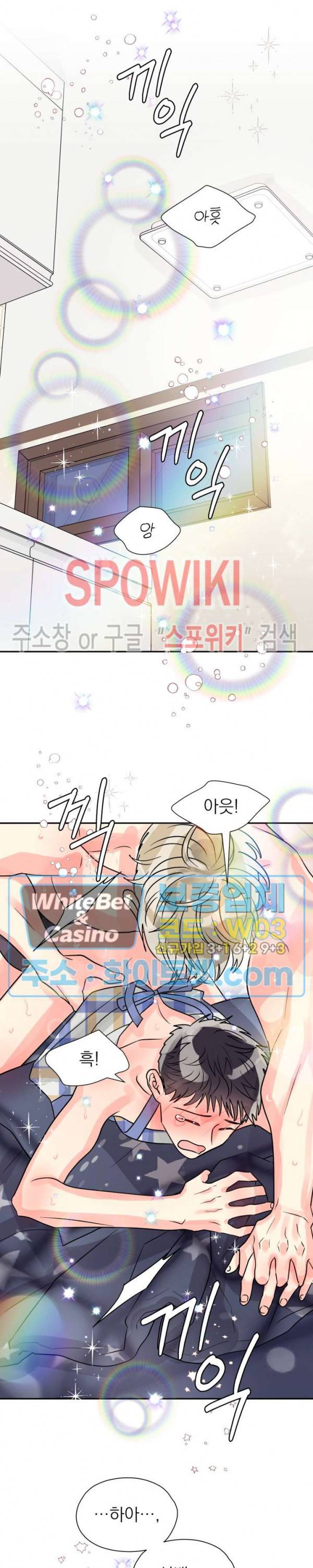 영업부의 큐피드 34화 13