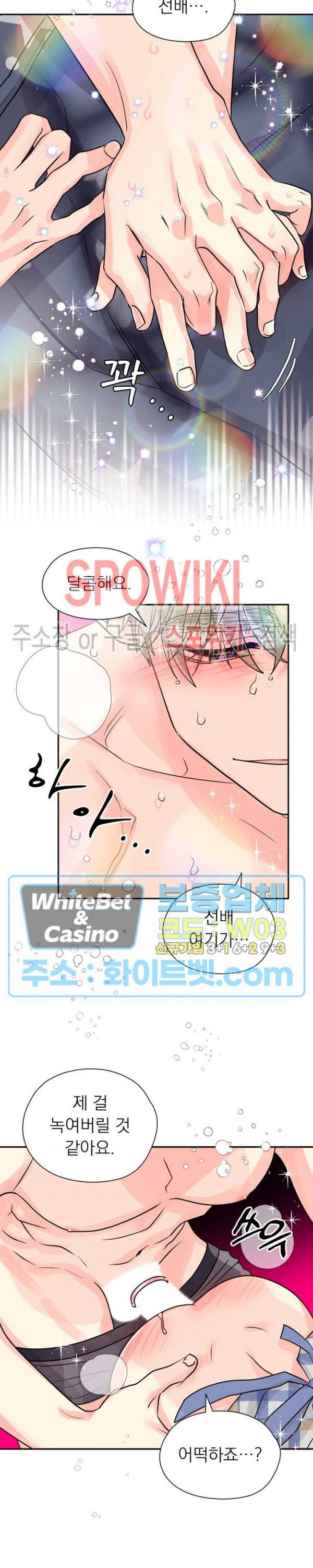 영업부의 큐피드 34화 14