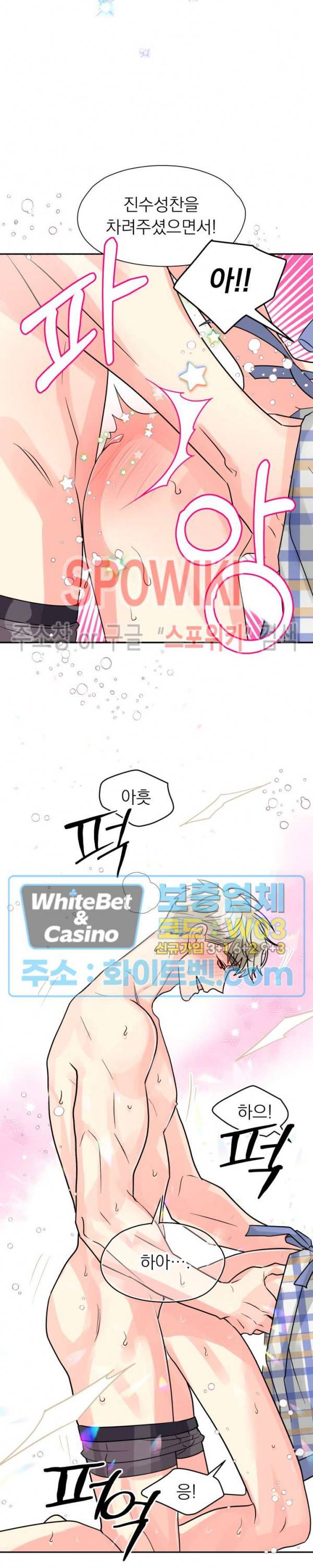 영업부의 큐피드 34화 16