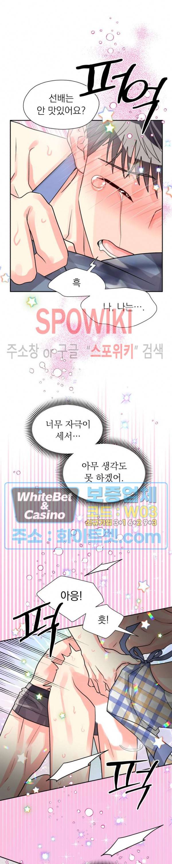영업부의 큐피드 34화 17