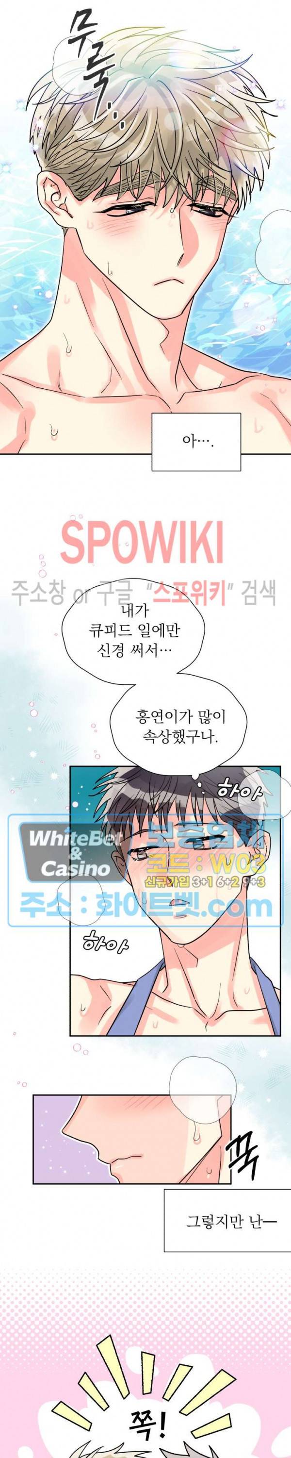 영업부의 큐피드 34화 21