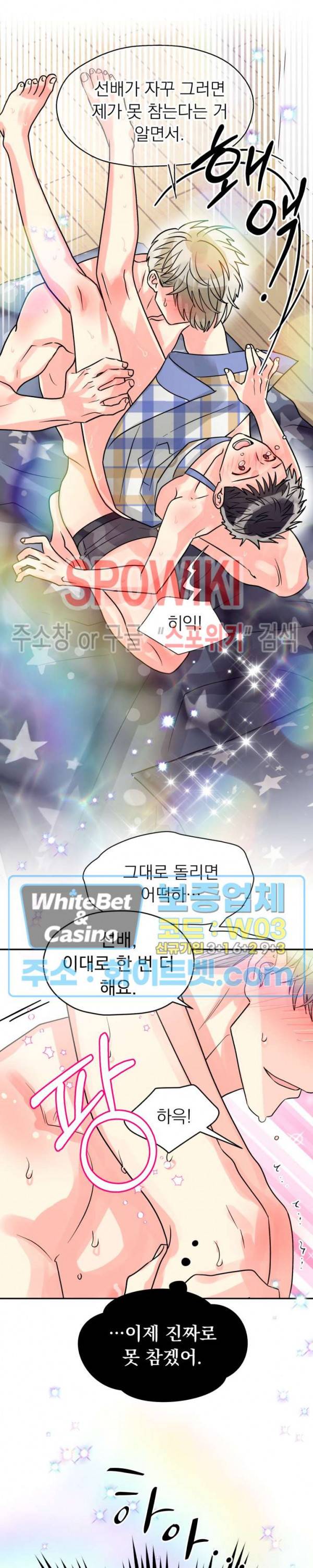 영업부의 큐피드 34화 23