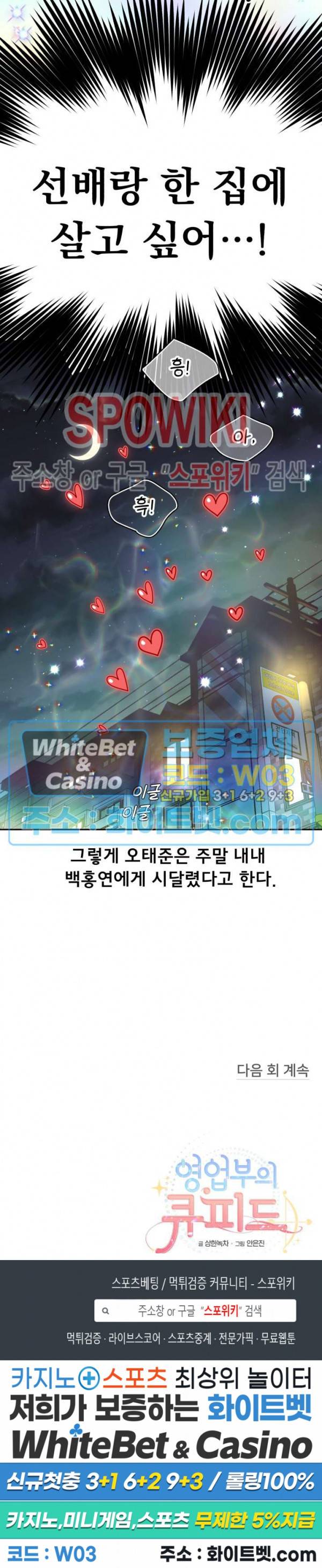 영업부의 큐피드 34화 24