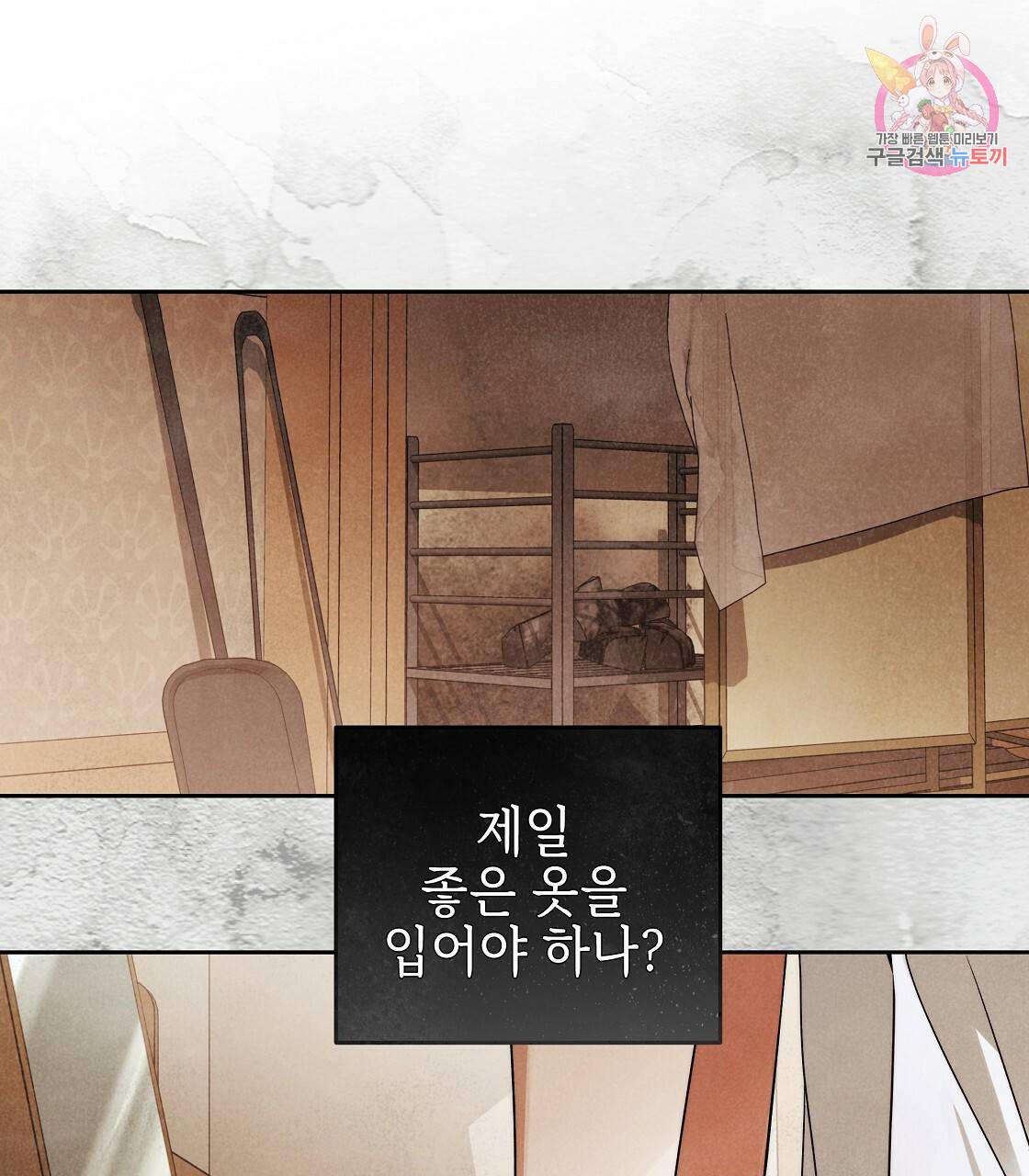 영원한 너의 거짓말 24화 1