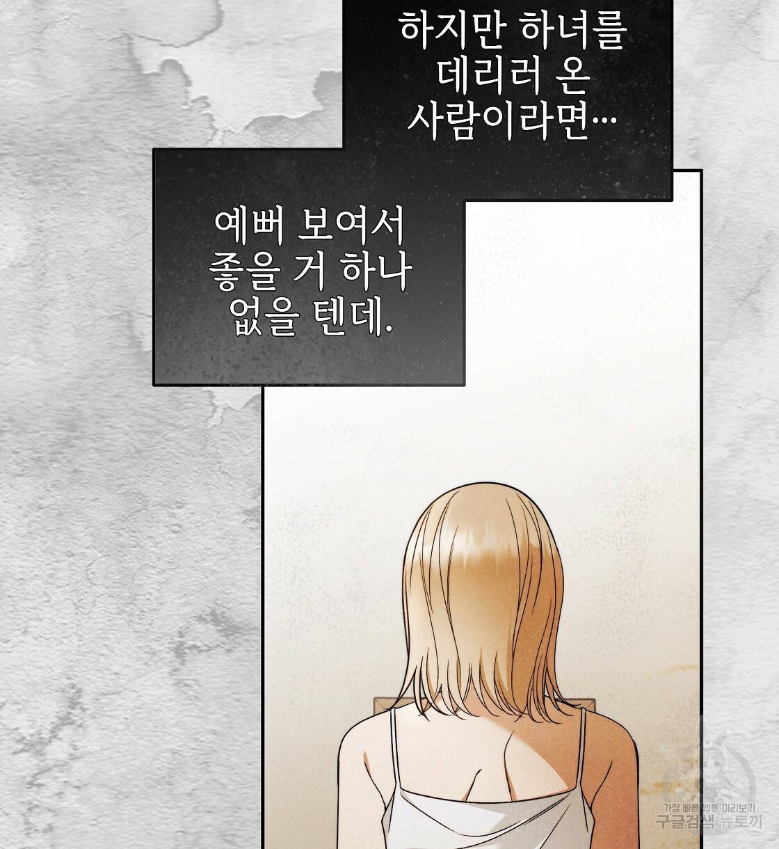 영원한 너의 거짓말 24화 4