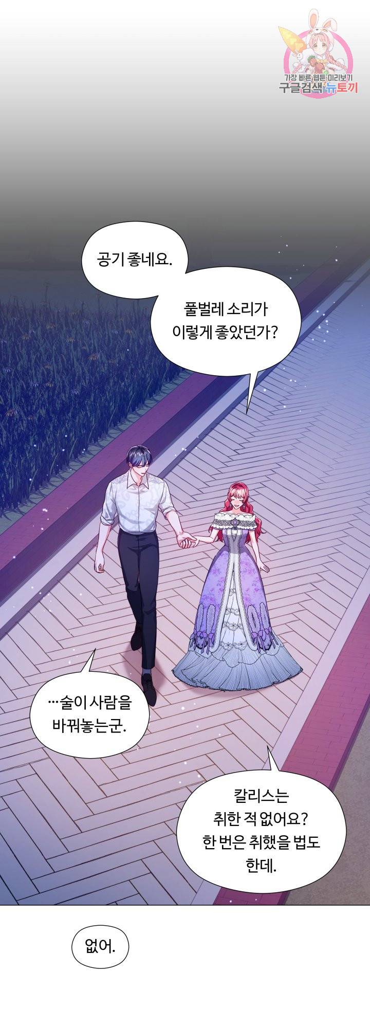 엑스트라는 과도한 집착을 사절합니다 59화 1