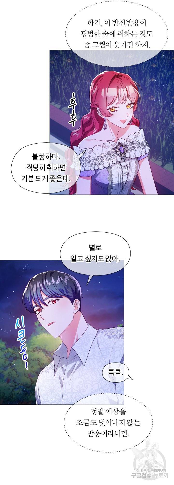 엑스트라는 과도한 집착을 사절합니다 59화 2