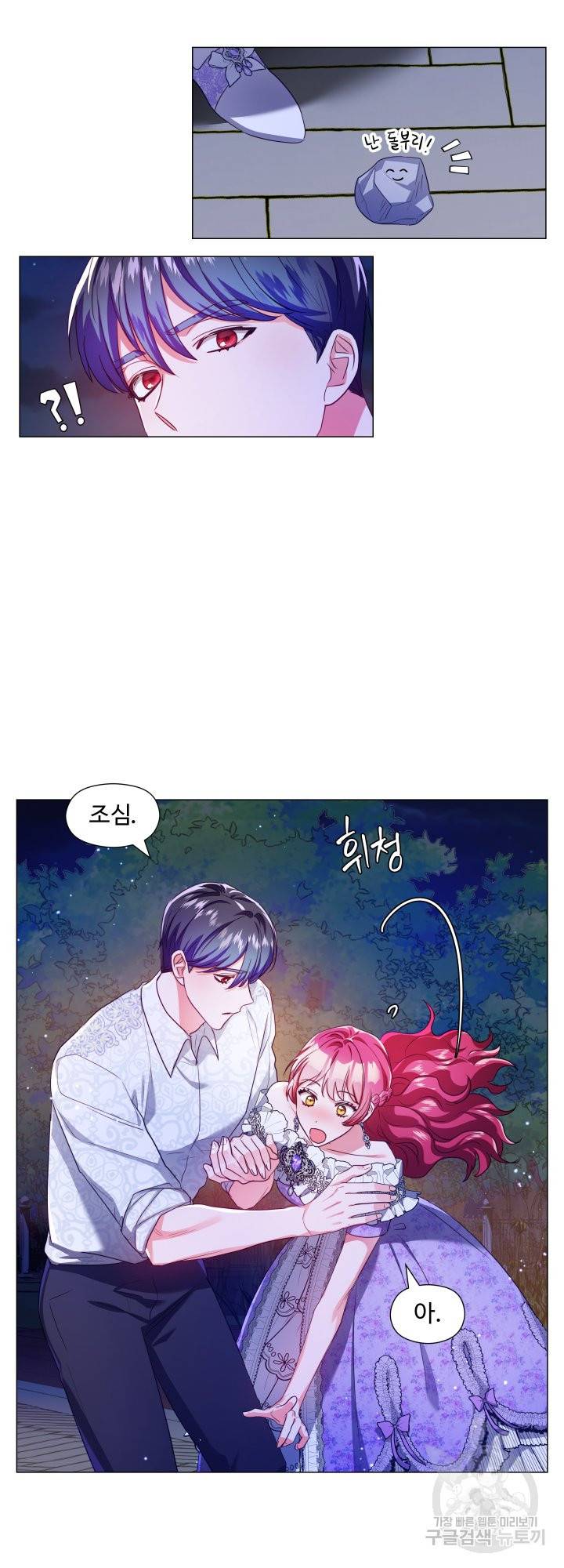 엑스트라는 과도한 집착을 사절합니다 59화 3