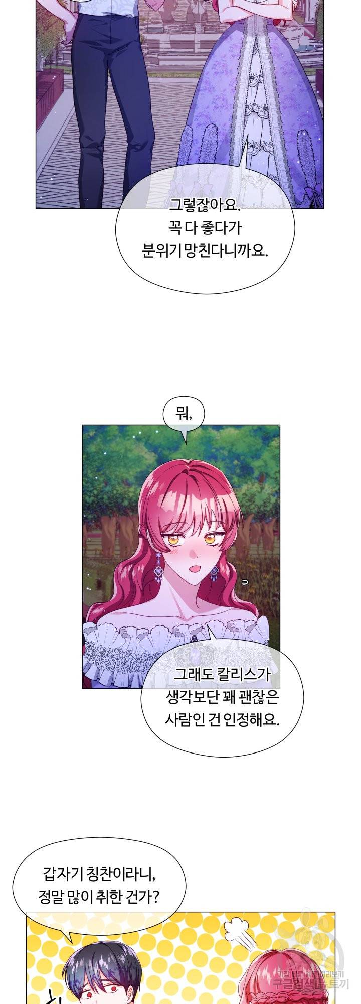 엑스트라는 과도한 집착을 사절합니다 59화 5