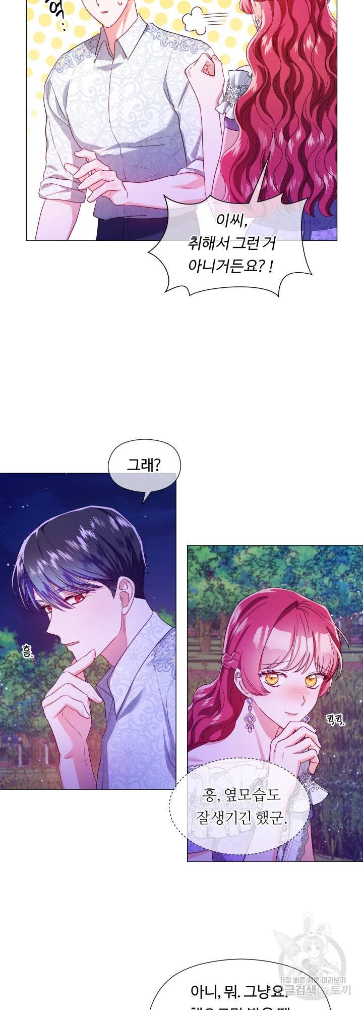 엑스트라는 과도한 집착을 사절합니다 59화 6